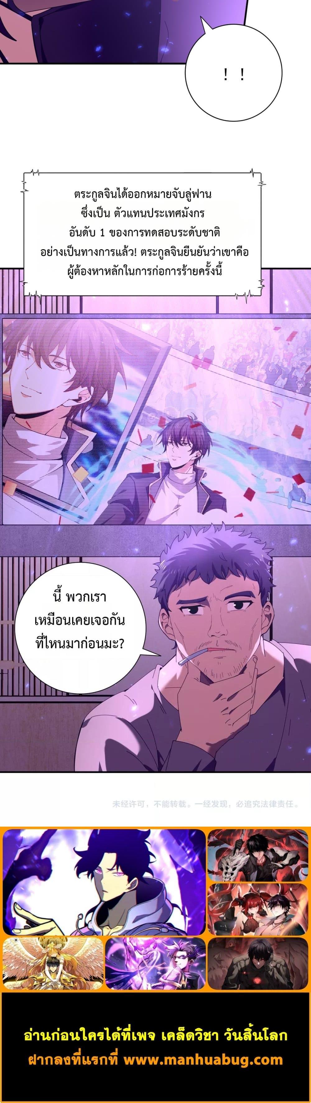 I am Drako Majstor ตอนที่ 111 24