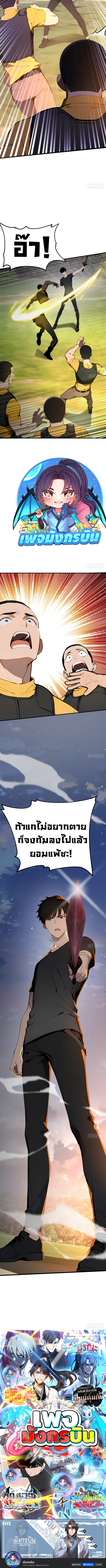 Mythical Invasion: I Slay Gods on Earth ตอนที่ 6 6