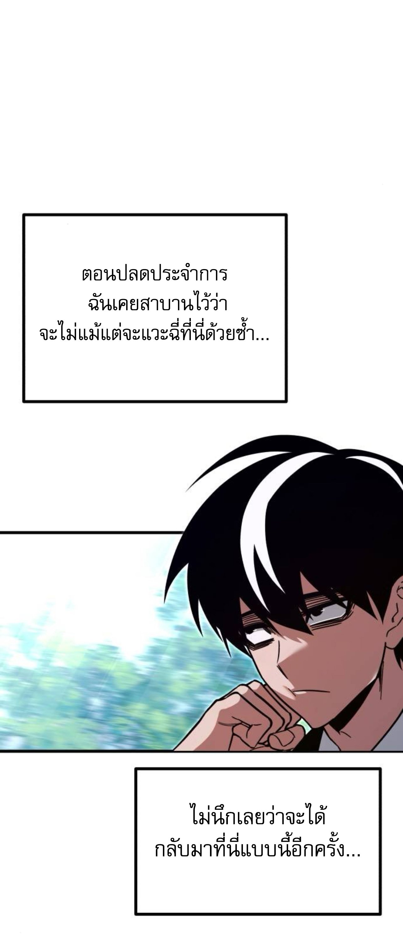 I Took over The Academy With a Single Sashimi Knife ตอนที่ 30 5