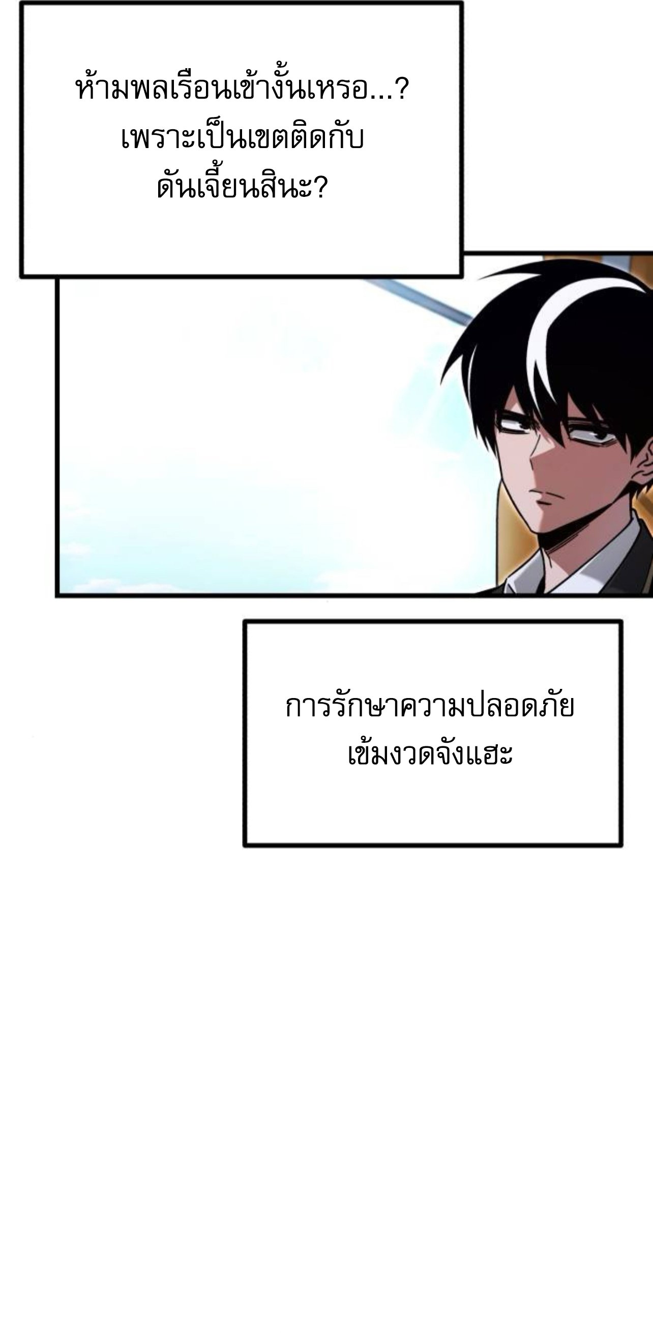 I Took over The Academy With a Single Sashimi Knife ตอนที่ 30 9