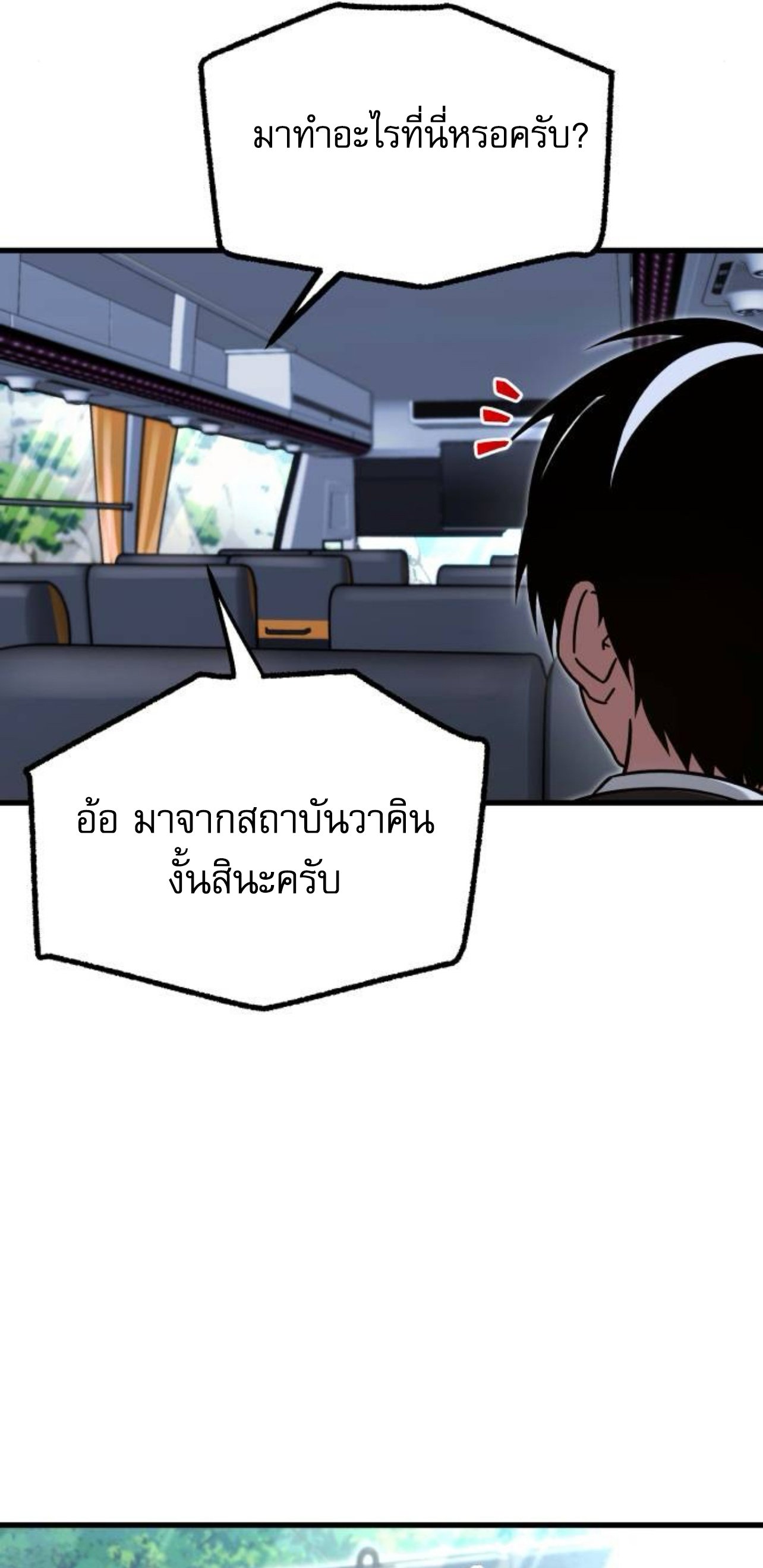 I Took over The Academy With a Single Sashimi Knife ตอนที่ 30 7