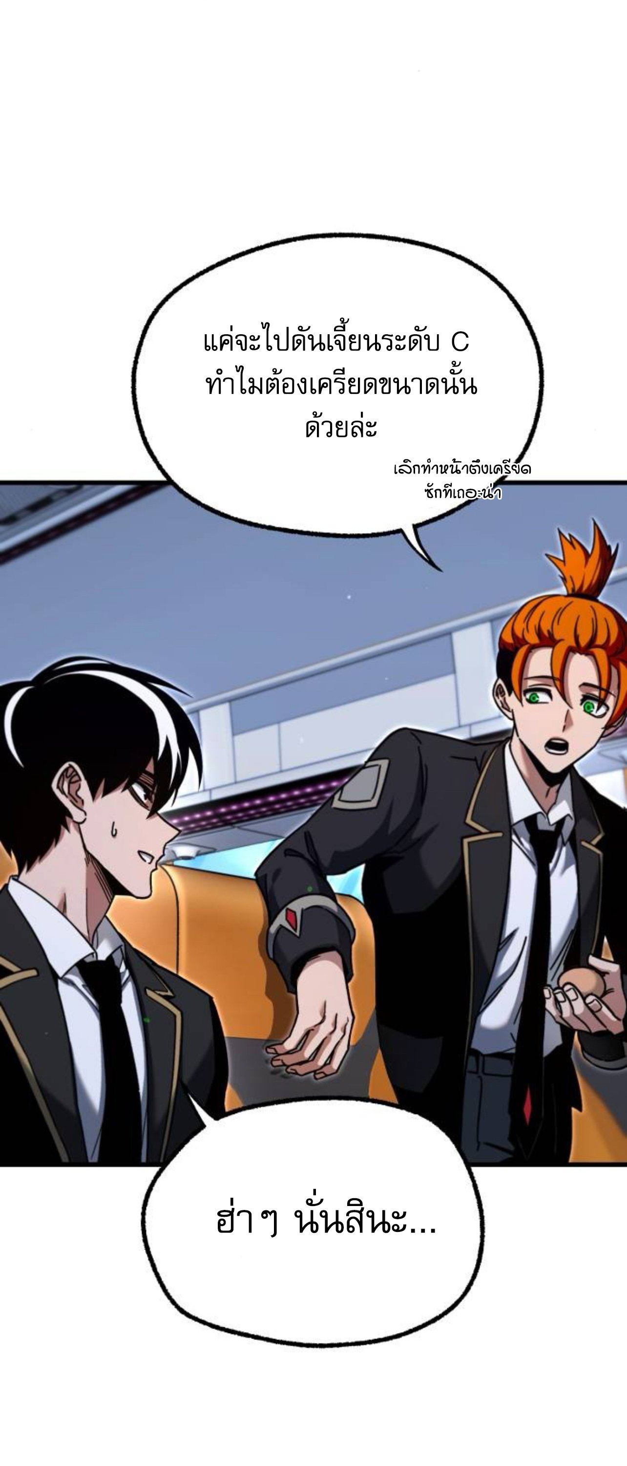 I Took over The Academy With a Single Sashimi Knife ตอนที่ 30 12