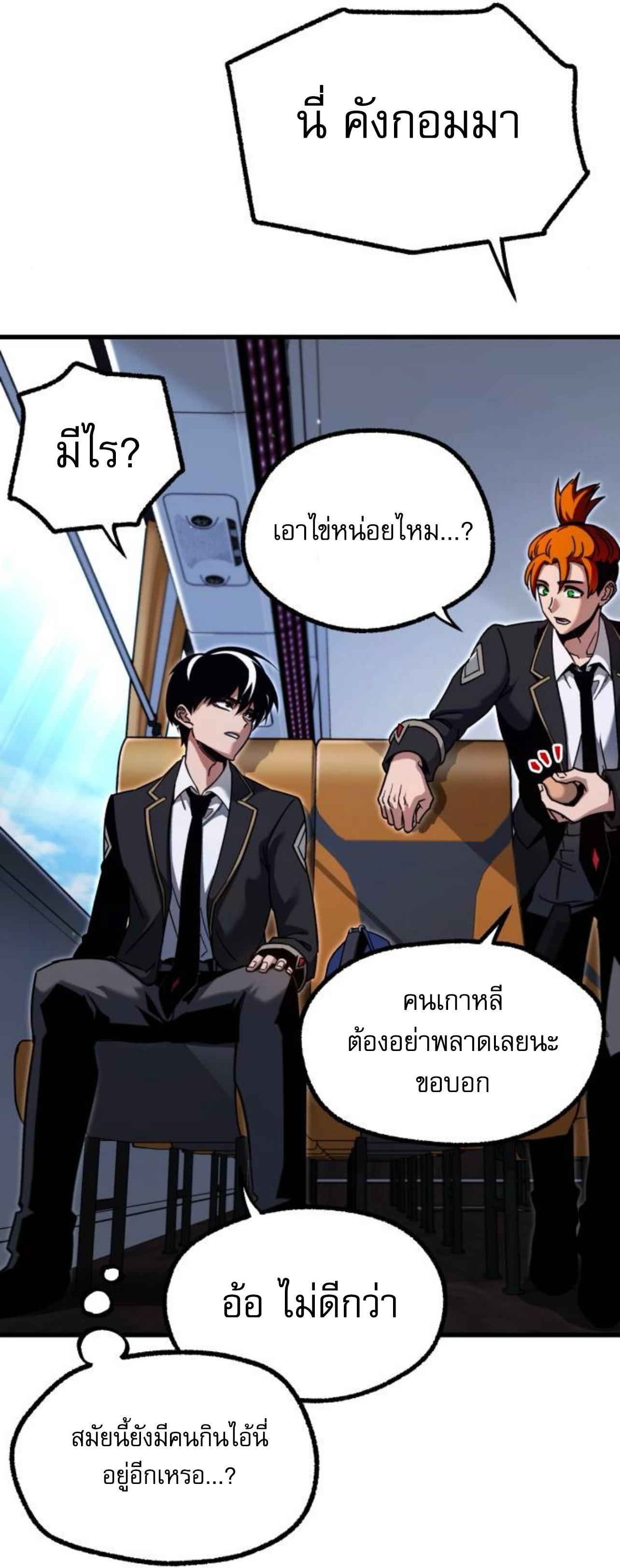 I Took over The Academy With a Single Sashimi Knife ตอนที่ 30 11