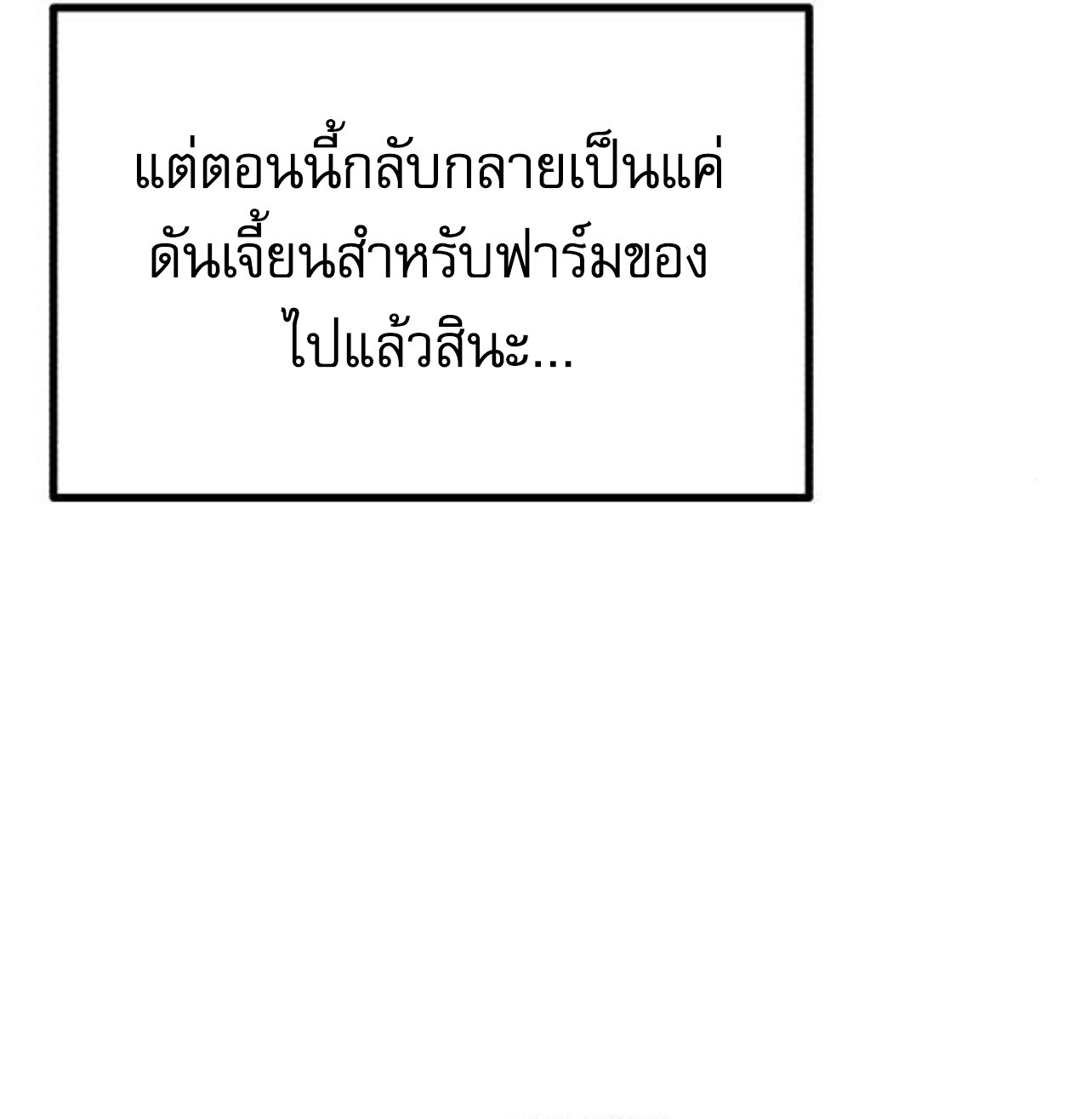I Took over The Academy With a Single Sashimi Knife ตอนที่ 30 22