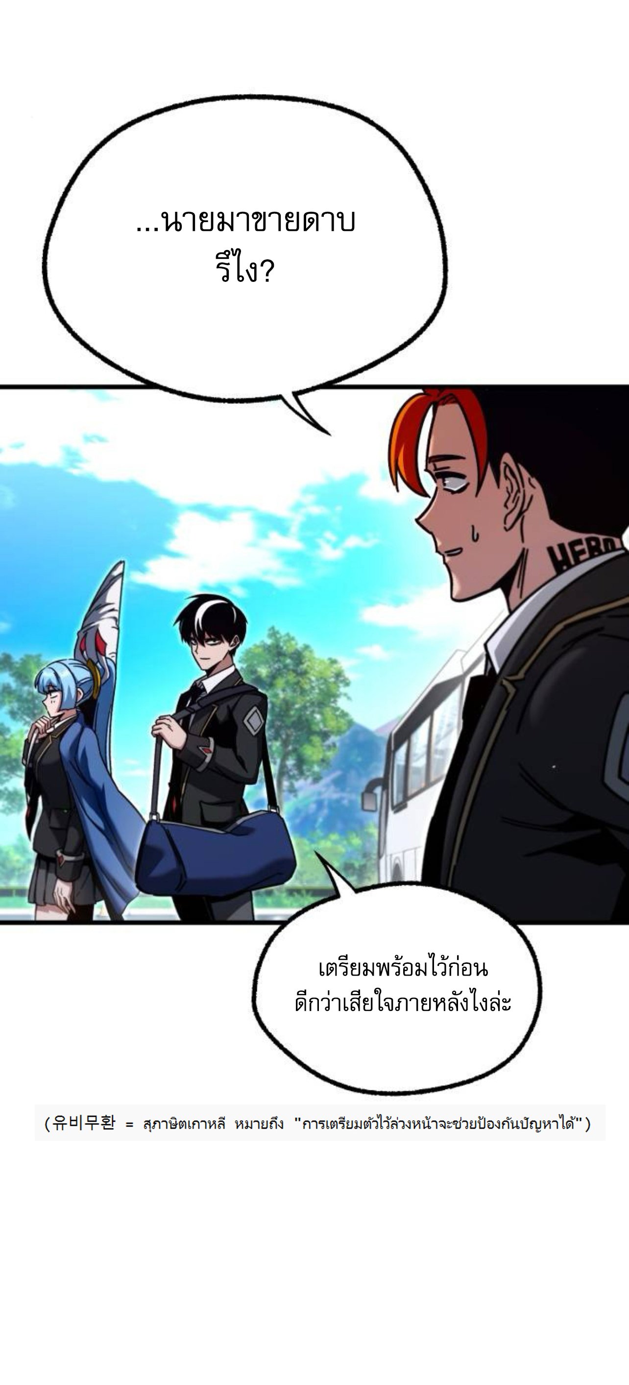 I Took over The Academy With a Single Sashimi Knife ตอนที่ 30 26