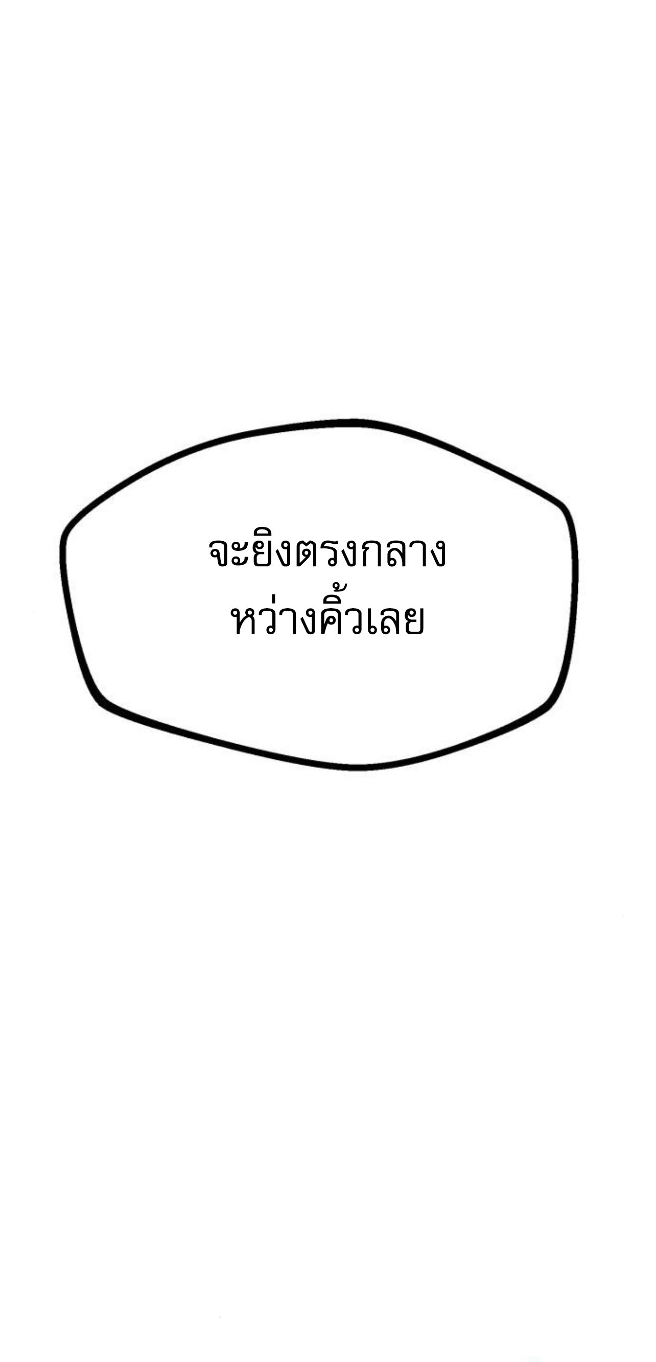 I Took over The Academy With a Single Sashimi Knife ตอนที่ 30 77