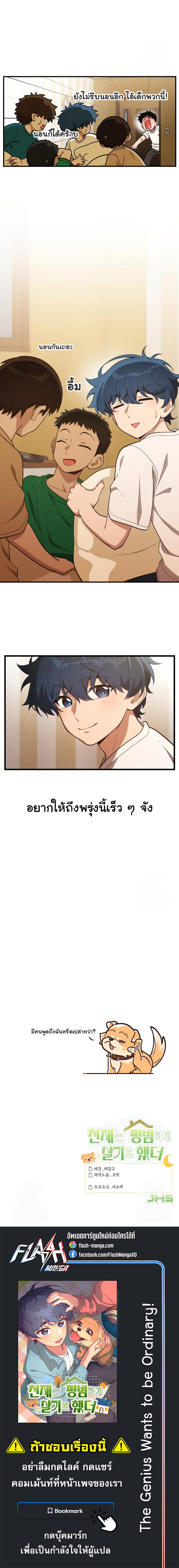 The Genius Wants to be Ordinary! ตอนที่ 18 7
