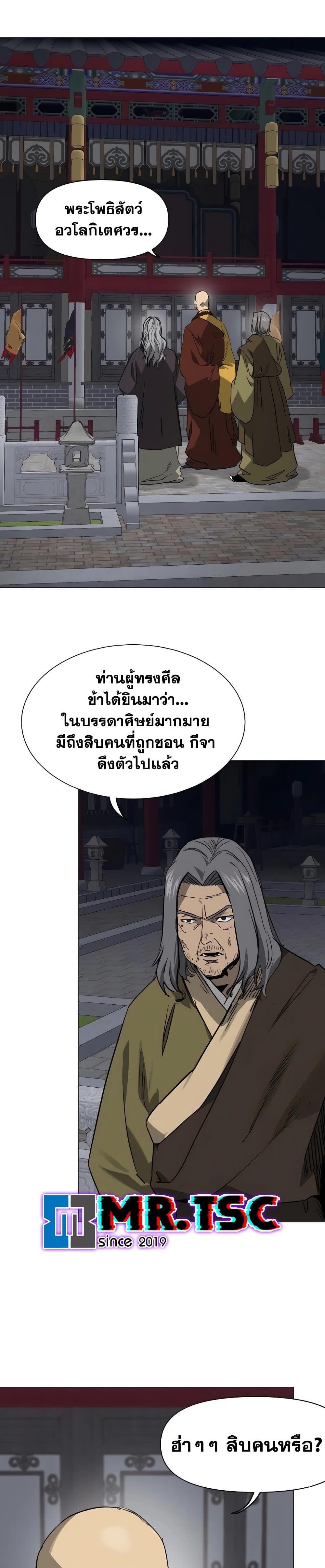 Infinite Level Up In Murim ตอนที่ 228 2
