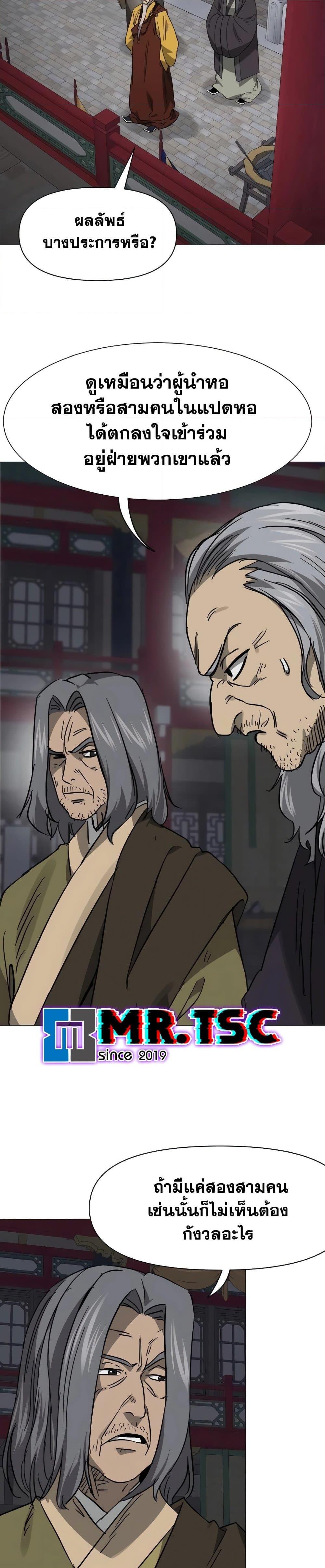 Infinite Level Up In Murim ตอนที่ 228 5