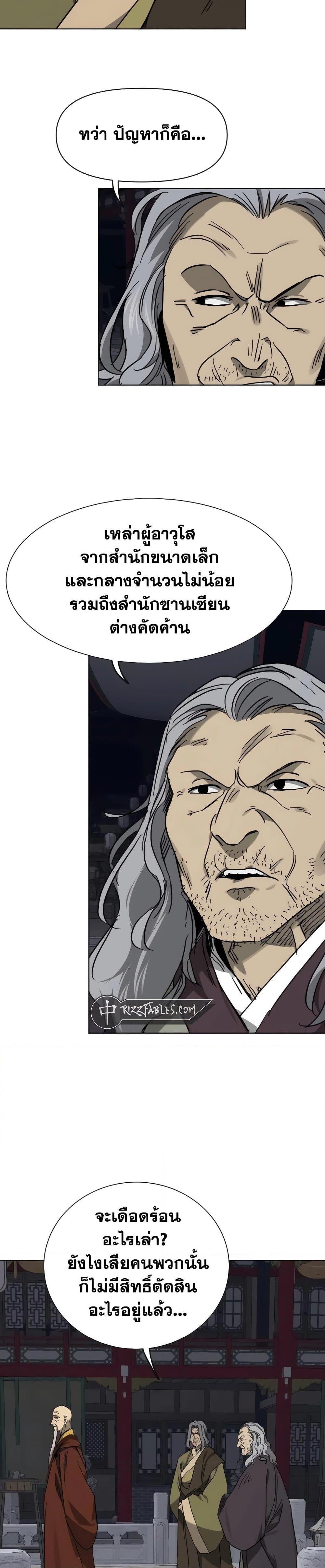 Infinite Level Up In Murim ตอนที่ 228 6