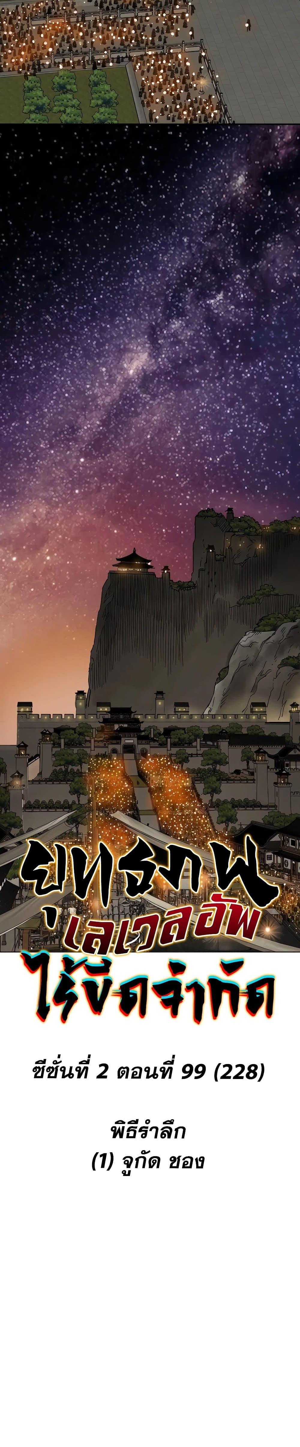 Infinite Level Up In Murim ตอนที่ 228 9