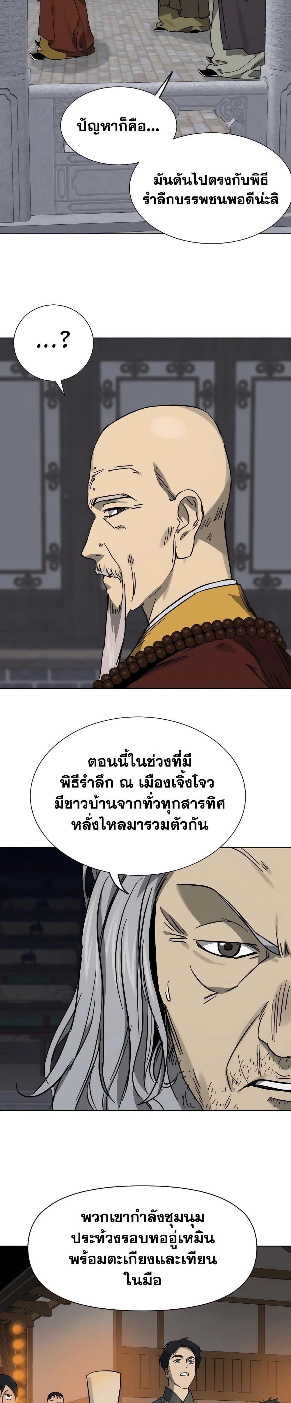 Infinite Level Up In Murim ตอนที่ 228 7