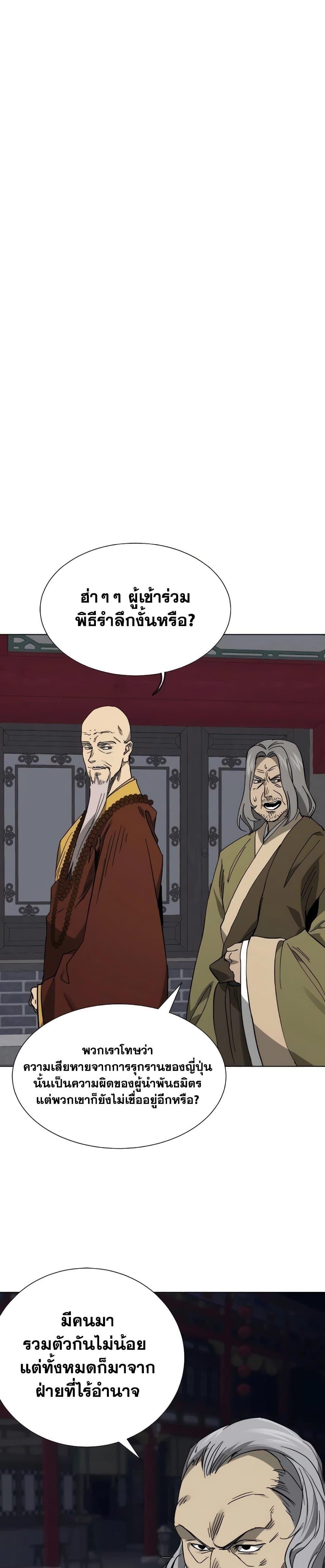 Infinite Level Up In Murim ตอนที่ 228 10