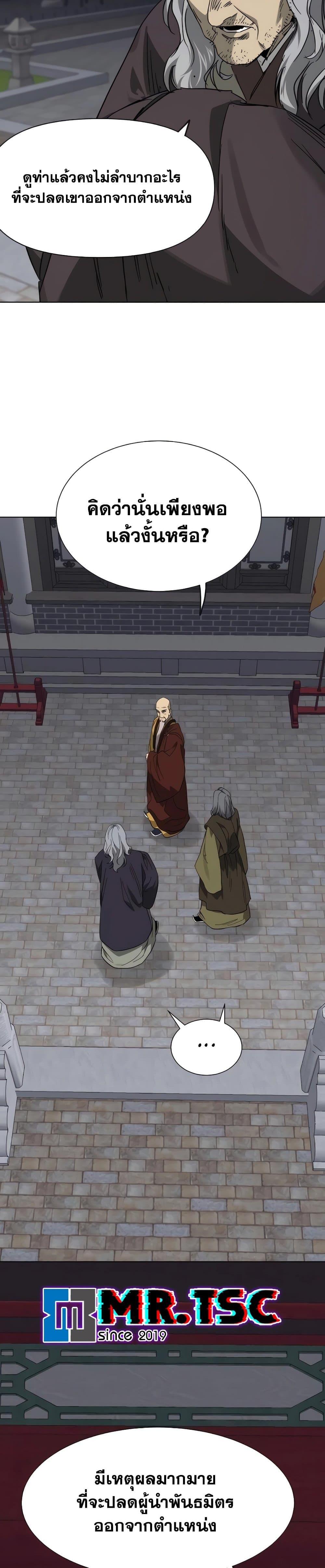 Infinite Level Up In Murim ตอนที่ 228 11