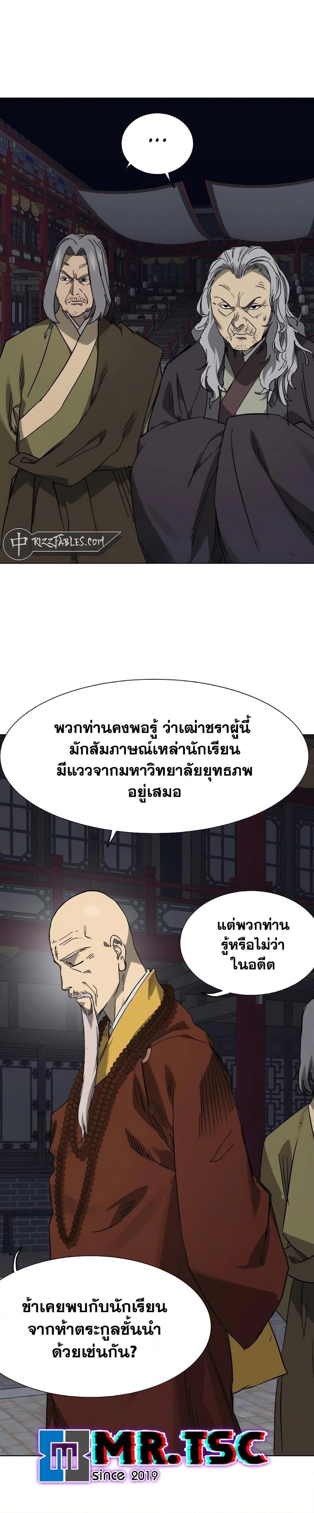 Infinite Level Up In Murim ตอนที่ 228 14
