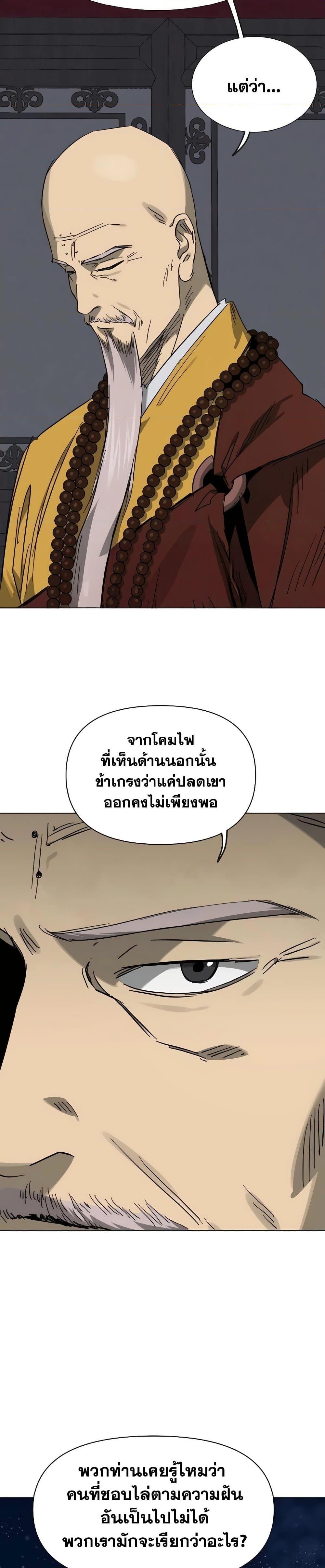 Infinite Level Up In Murim ตอนที่ 228 12