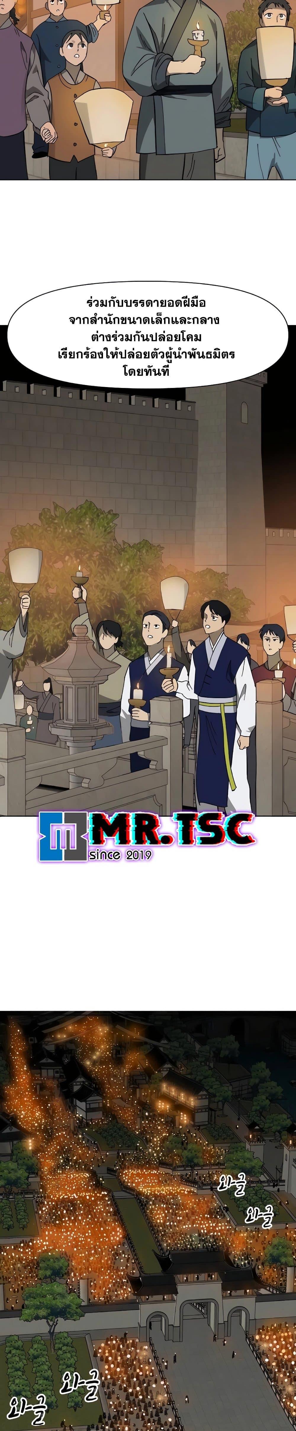 Infinite Level Up In Murim ตอนที่ 228 8