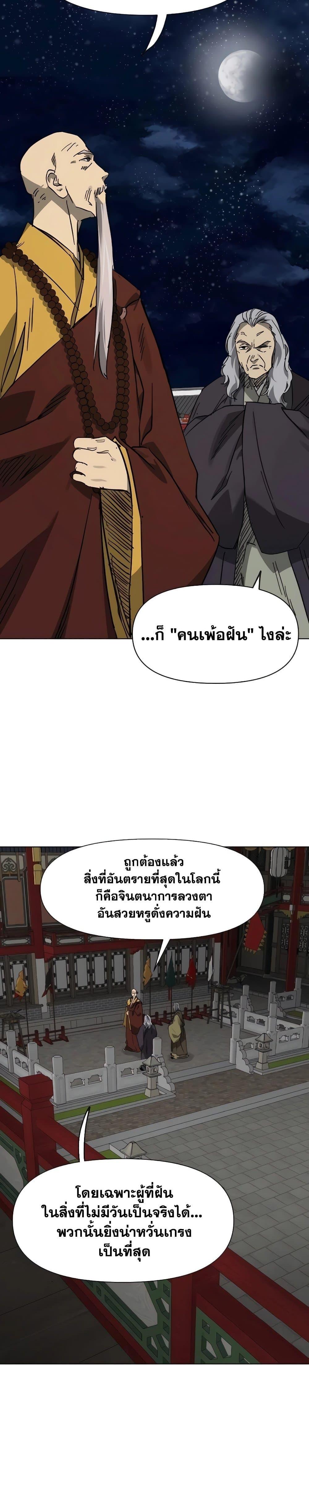 Infinite Level Up In Murim ตอนที่ 228 13