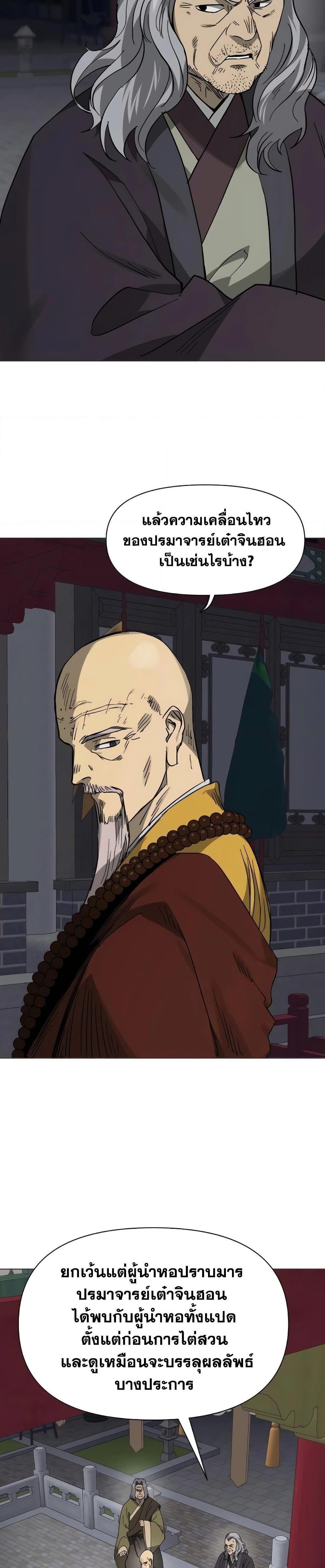 Infinite Level Up In Murim ตอนที่ 228 4