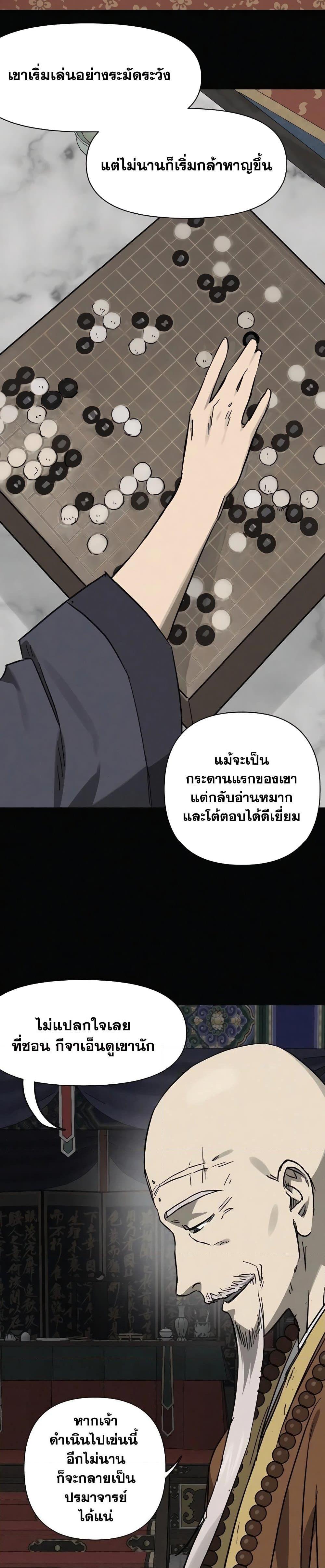 Infinite Level Up In Murim ตอนที่ 228 19