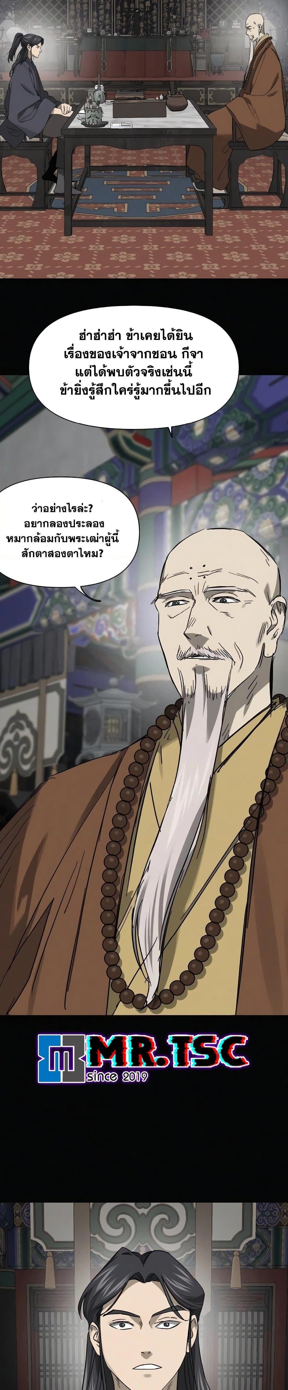 Infinite Level Up In Murim ตอนที่ 228 17