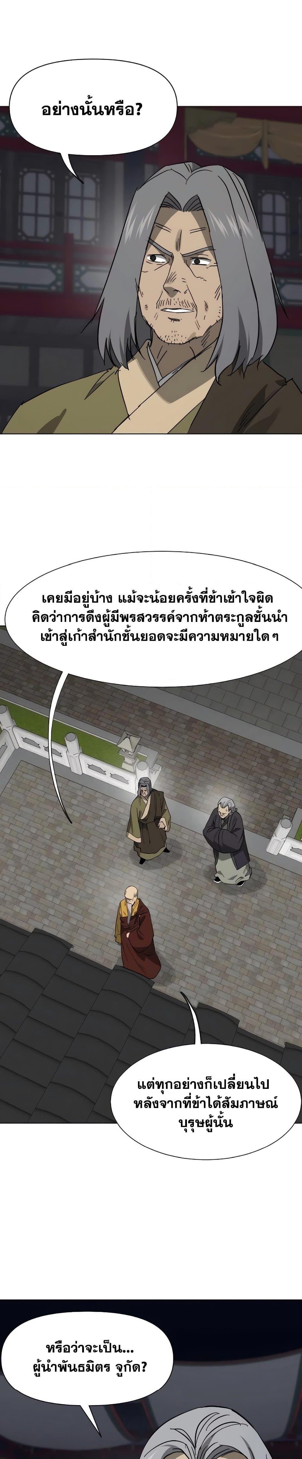 Infinite Level Up In Murim ตอนที่ 228 15