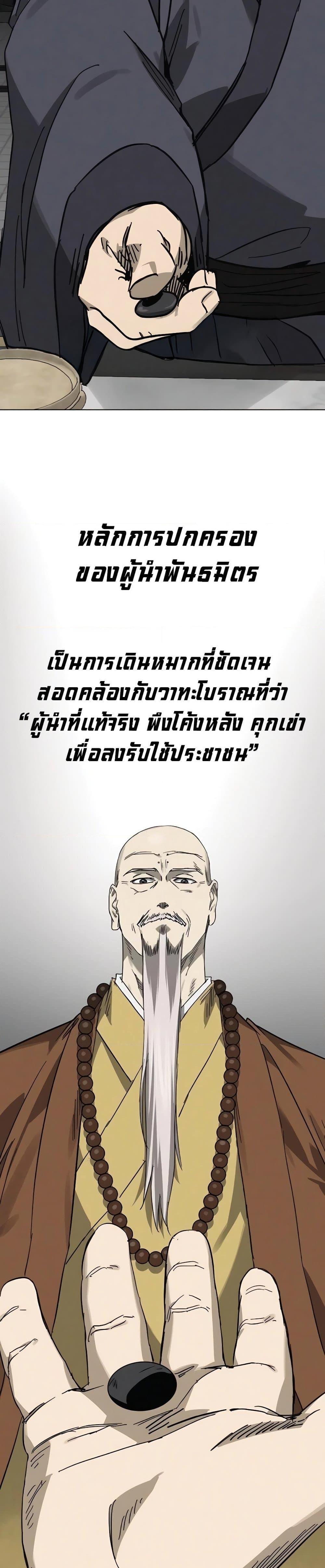 Infinite Level Up In Murim ตอนที่ 228 22