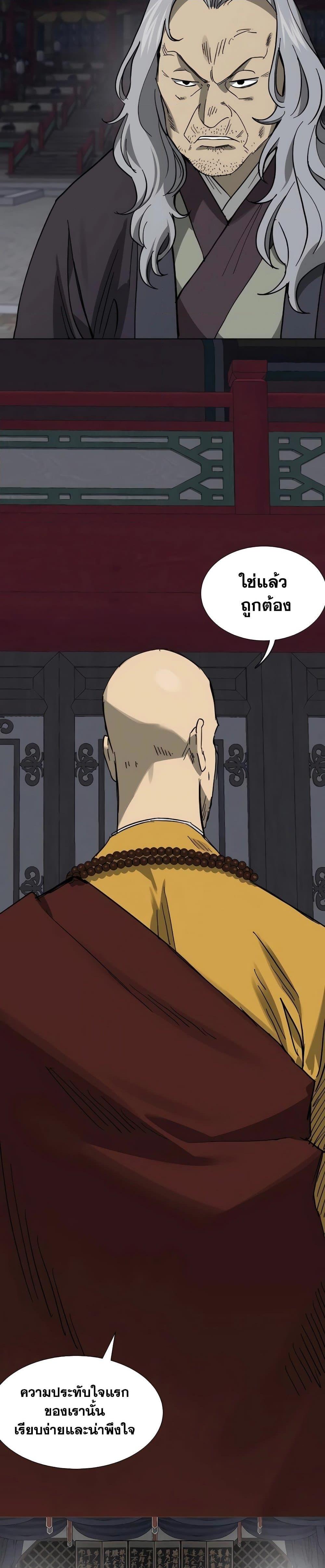 Infinite Level Up In Murim ตอนที่ 228 16