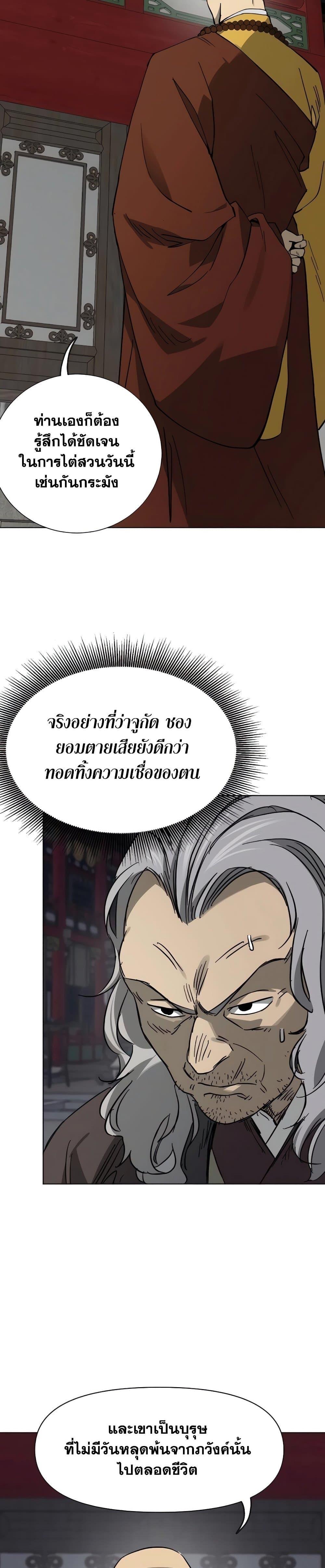 Infinite Level Up In Murim ตอนที่ 228 24