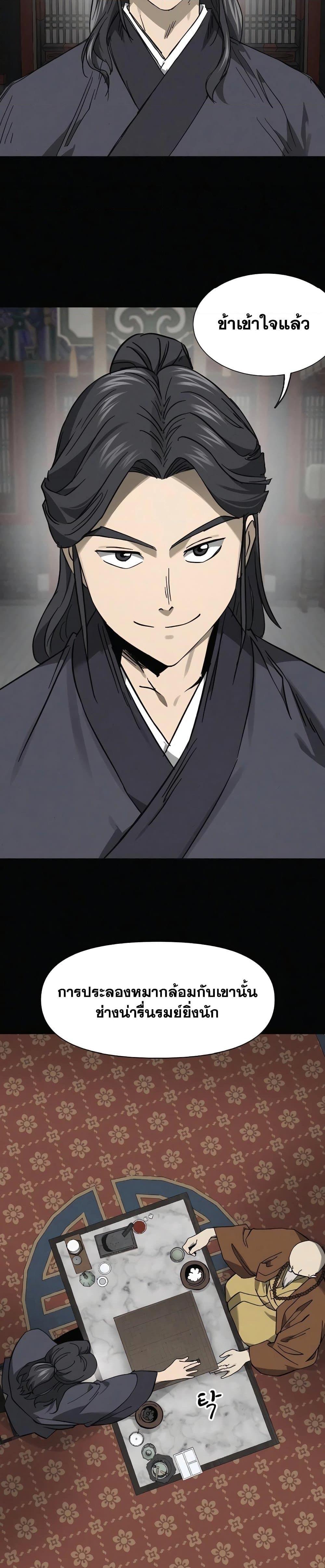 Infinite Level Up In Murim ตอนที่ 228 18