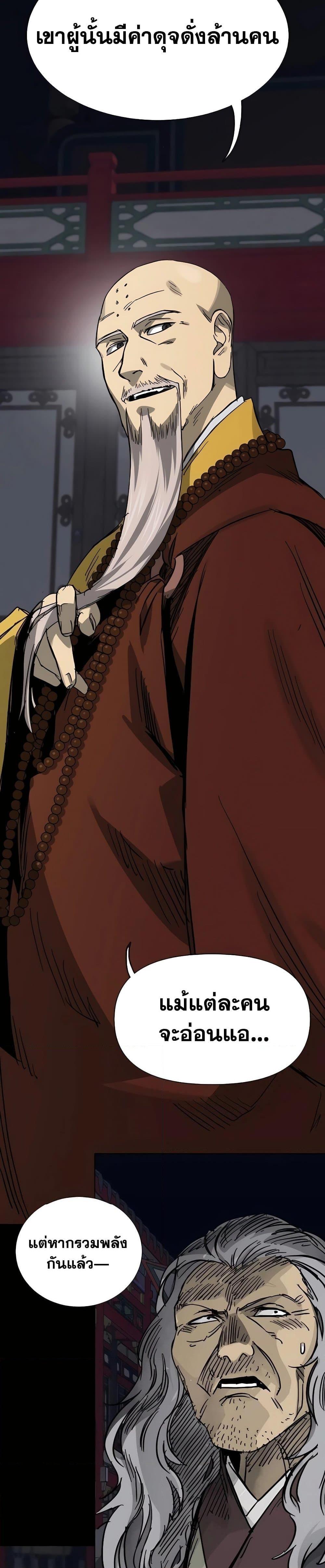 Infinite Level Up In Murim ตอนที่ 228 27