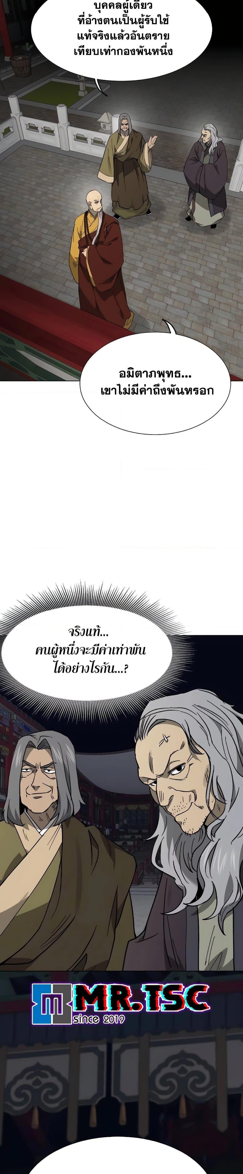 Infinite Level Up In Murim ตอนที่ 228 26