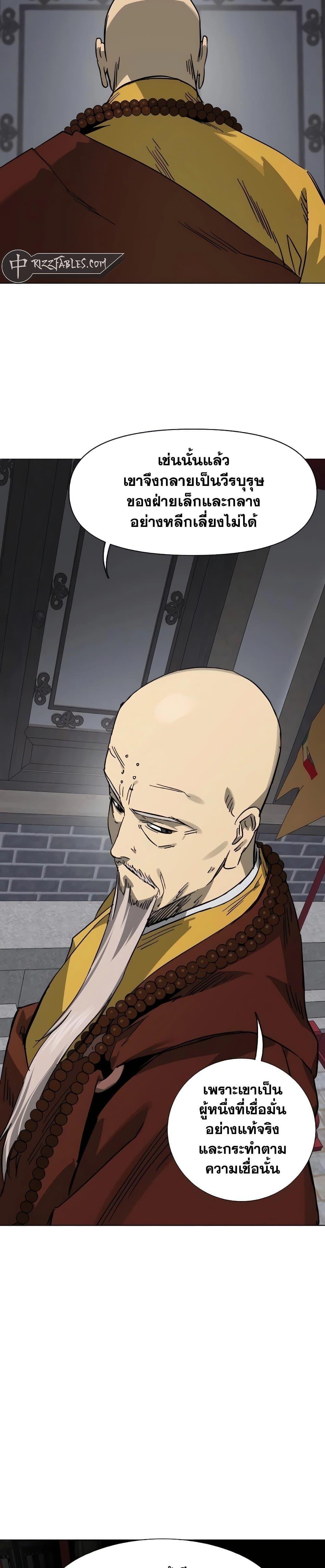 Infinite Level Up In Murim ตอนที่ 228 25