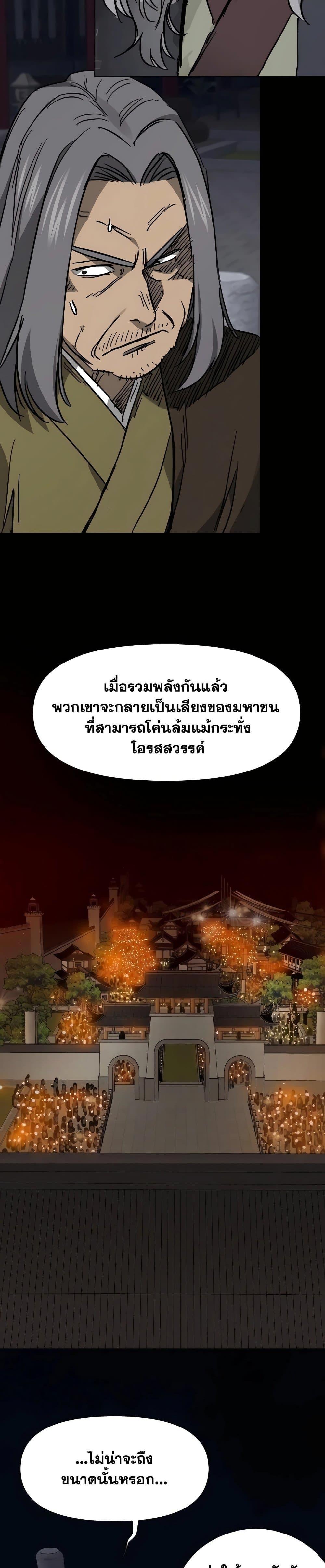 Infinite Level Up In Murim ตอนที่ 228 28