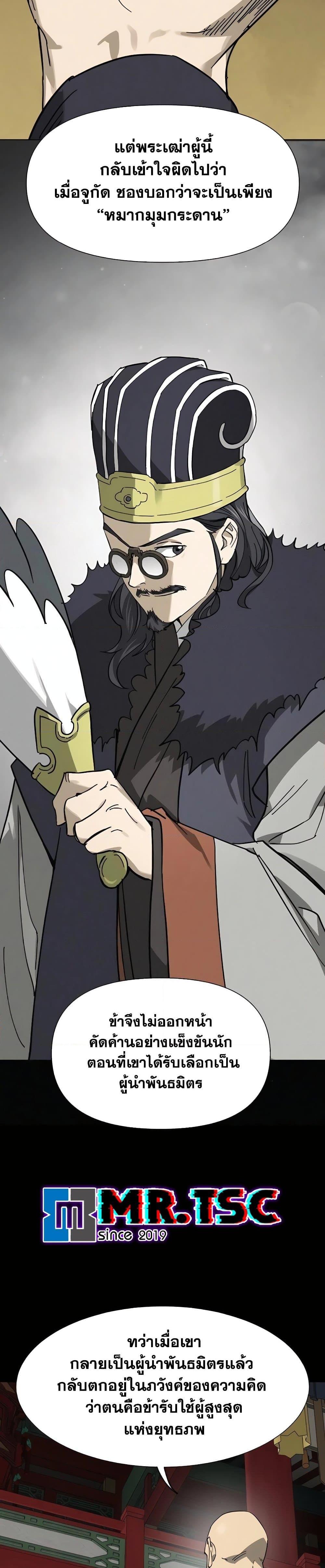 Infinite Level Up In Murim ตอนที่ 228 23