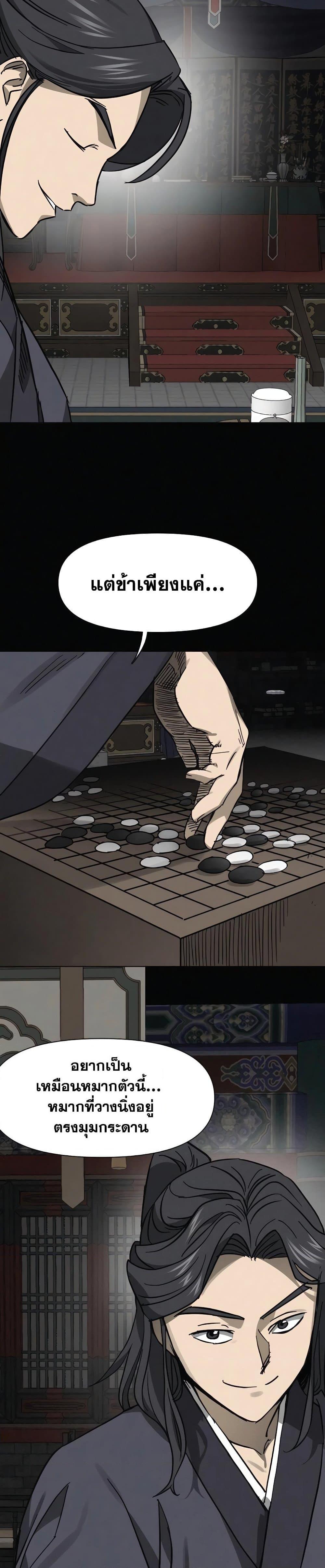 Infinite Level Up In Murim ตอนที่ 228 21