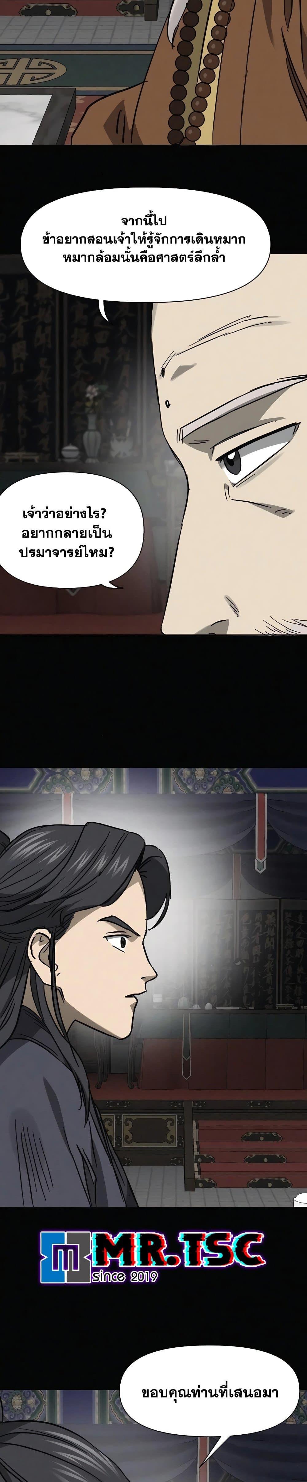 Infinite Level Up In Murim ตอนที่ 228 20