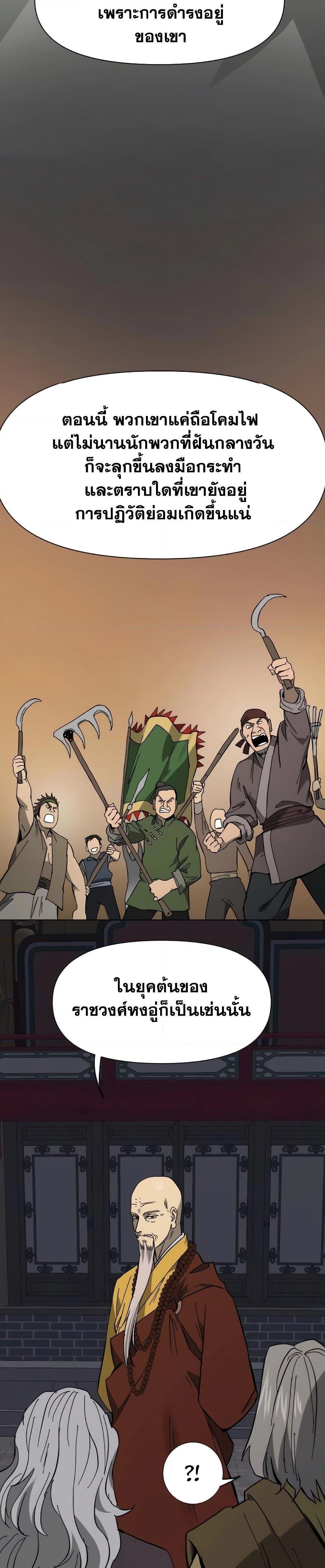 Infinite Level Up In Murim ตอนที่ 228 31