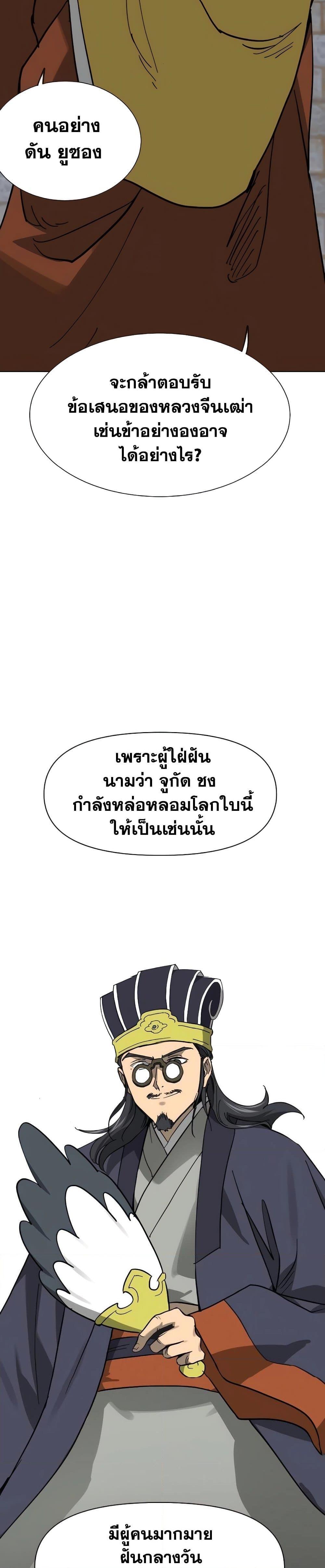 Infinite Level Up In Murim ตอนที่ 228 30