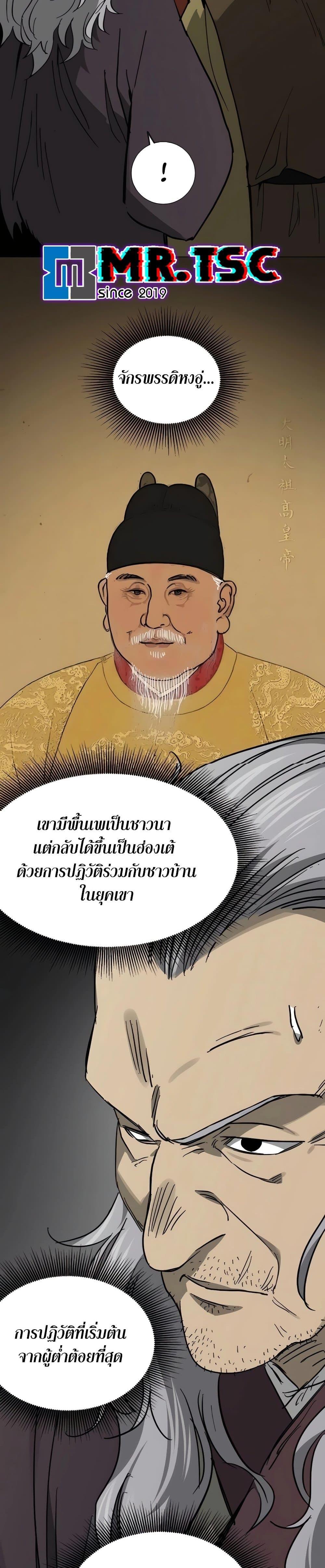 Infinite Level Up In Murim ตอนที่ 228 32