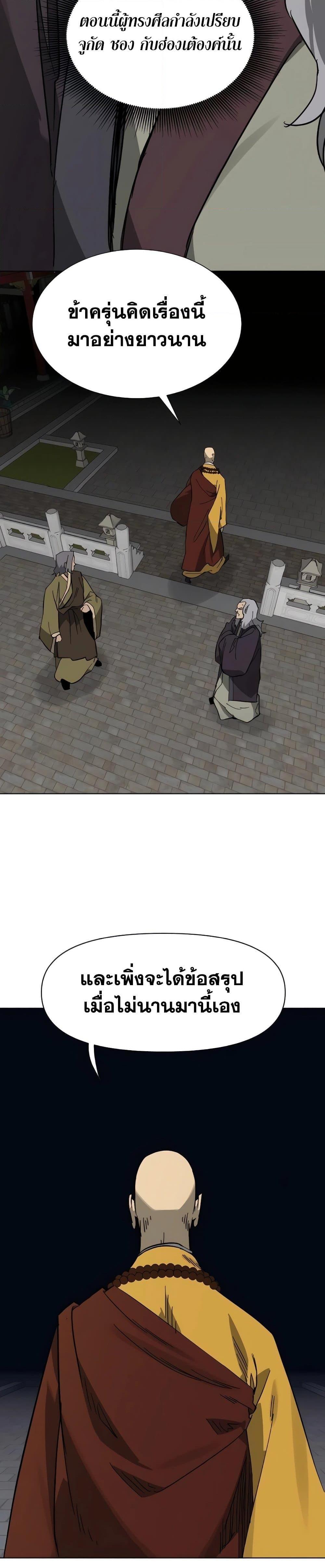 Infinite Level Up In Murim ตอนที่ 228 33