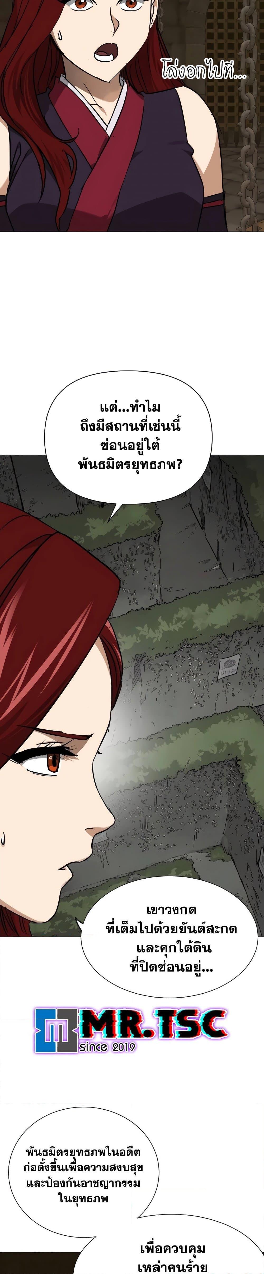 Infinite Level Up In Murim ตอนที่ 228 41