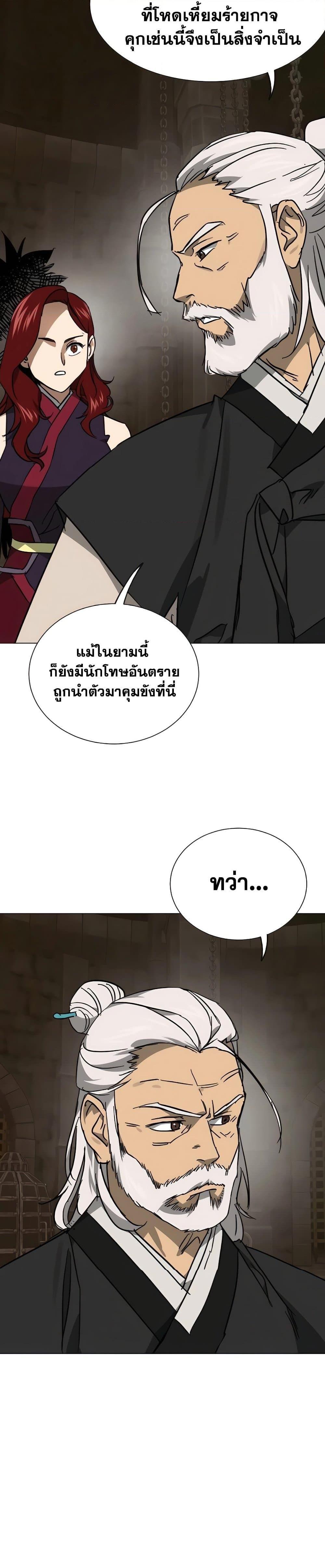 Infinite Level Up In Murim ตอนที่ 228 42