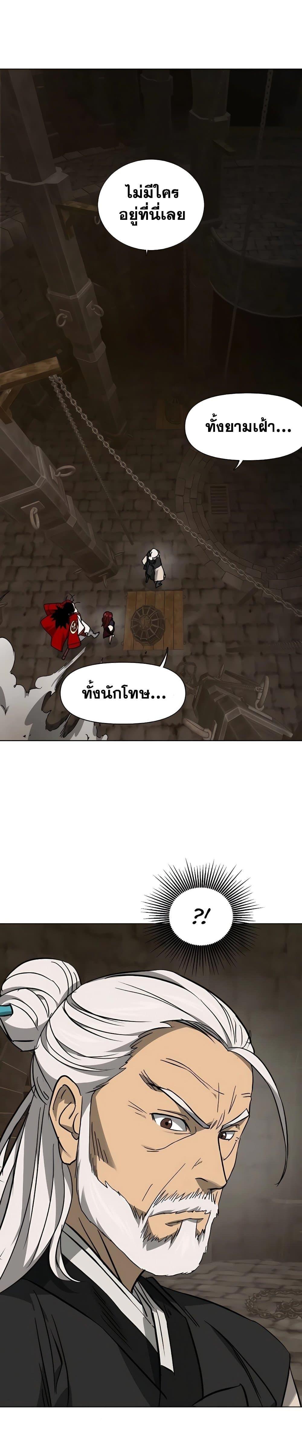 Infinite Level Up In Murim ตอนที่ 228 43