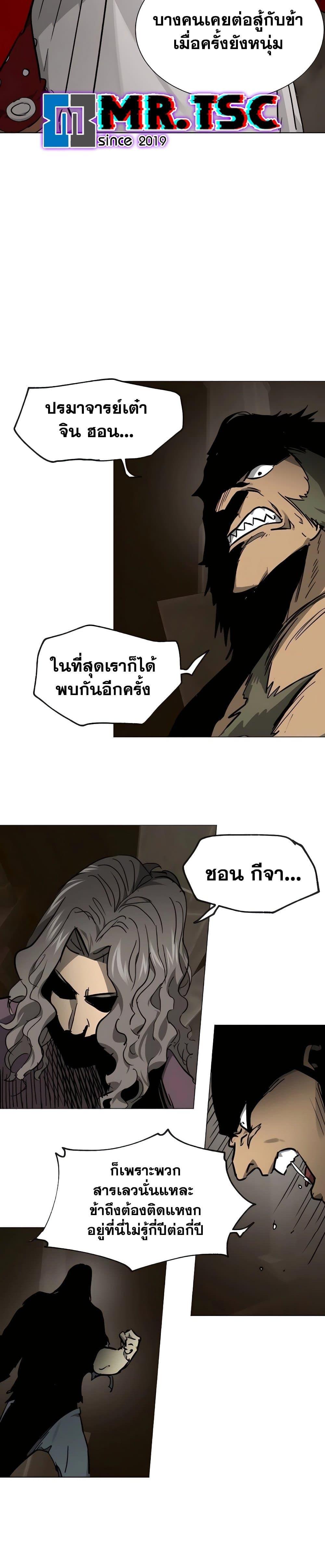 Infinite Level Up In Murim ตอนที่ 228 47