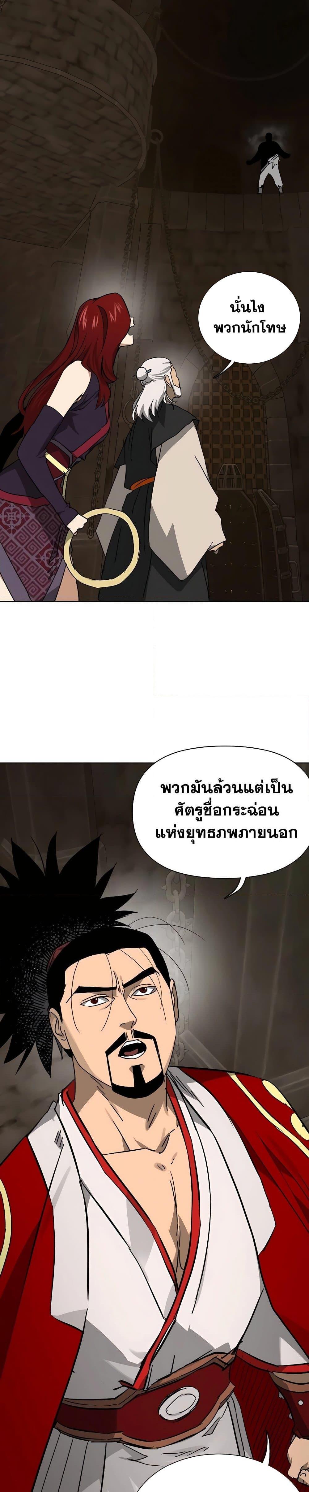 Infinite Level Up In Murim ตอนที่ 228 46