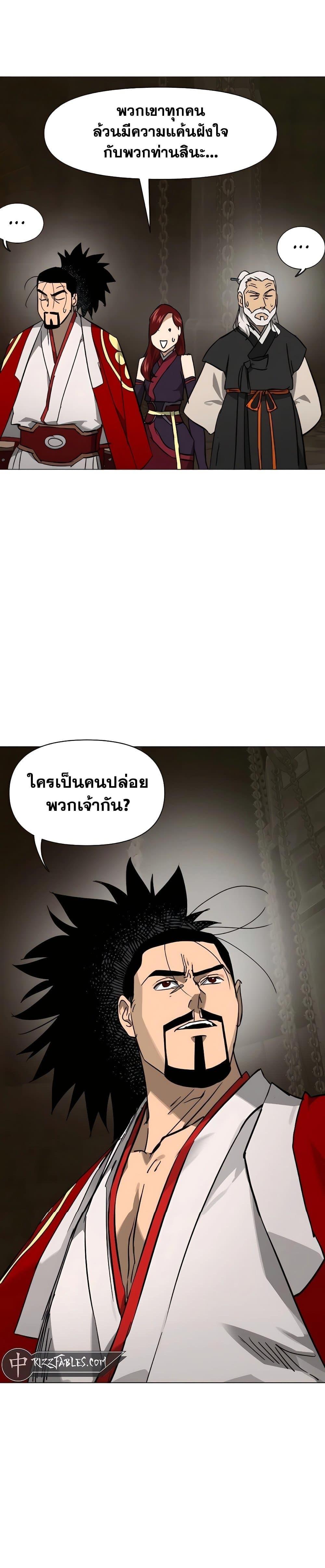 Infinite Level Up In Murim ตอนที่ 228 48