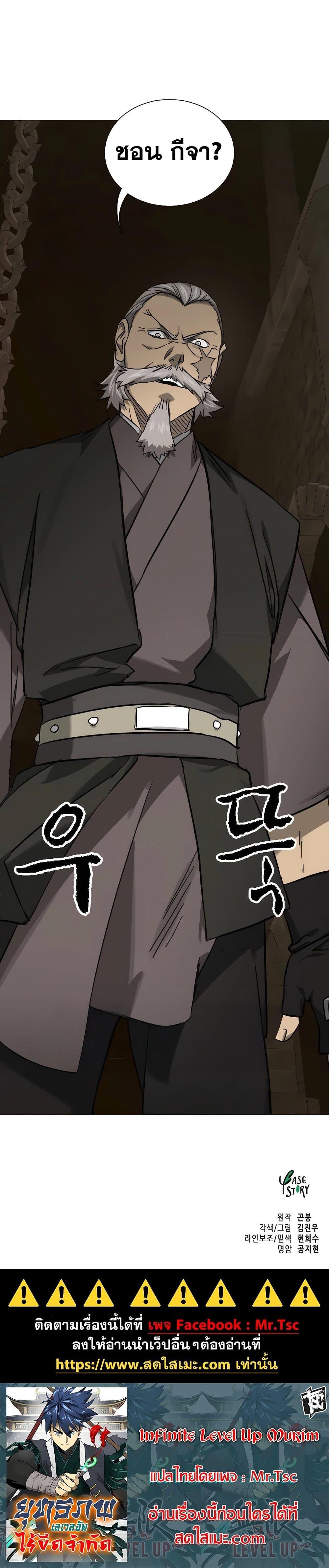 Infinite Level Up In Murim ตอนที่ 228 50