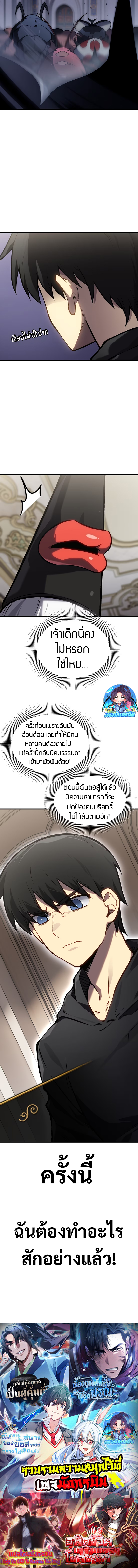 The Ruler of The Underworld ตอนที่ 9 6