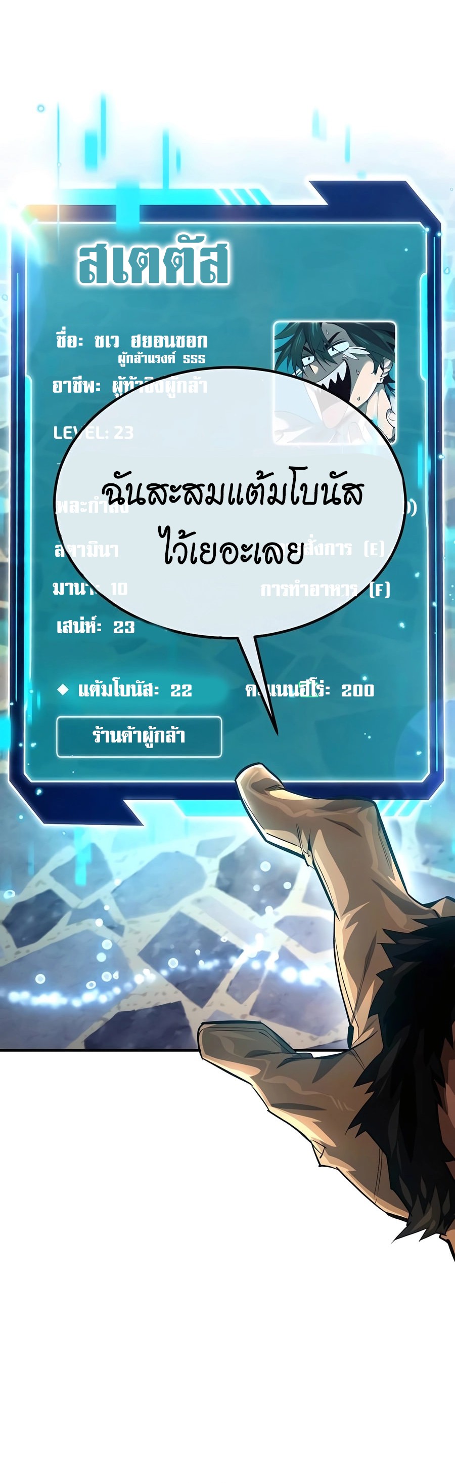 There Are No Bad Heroes In This World ตอนที่ 7 21